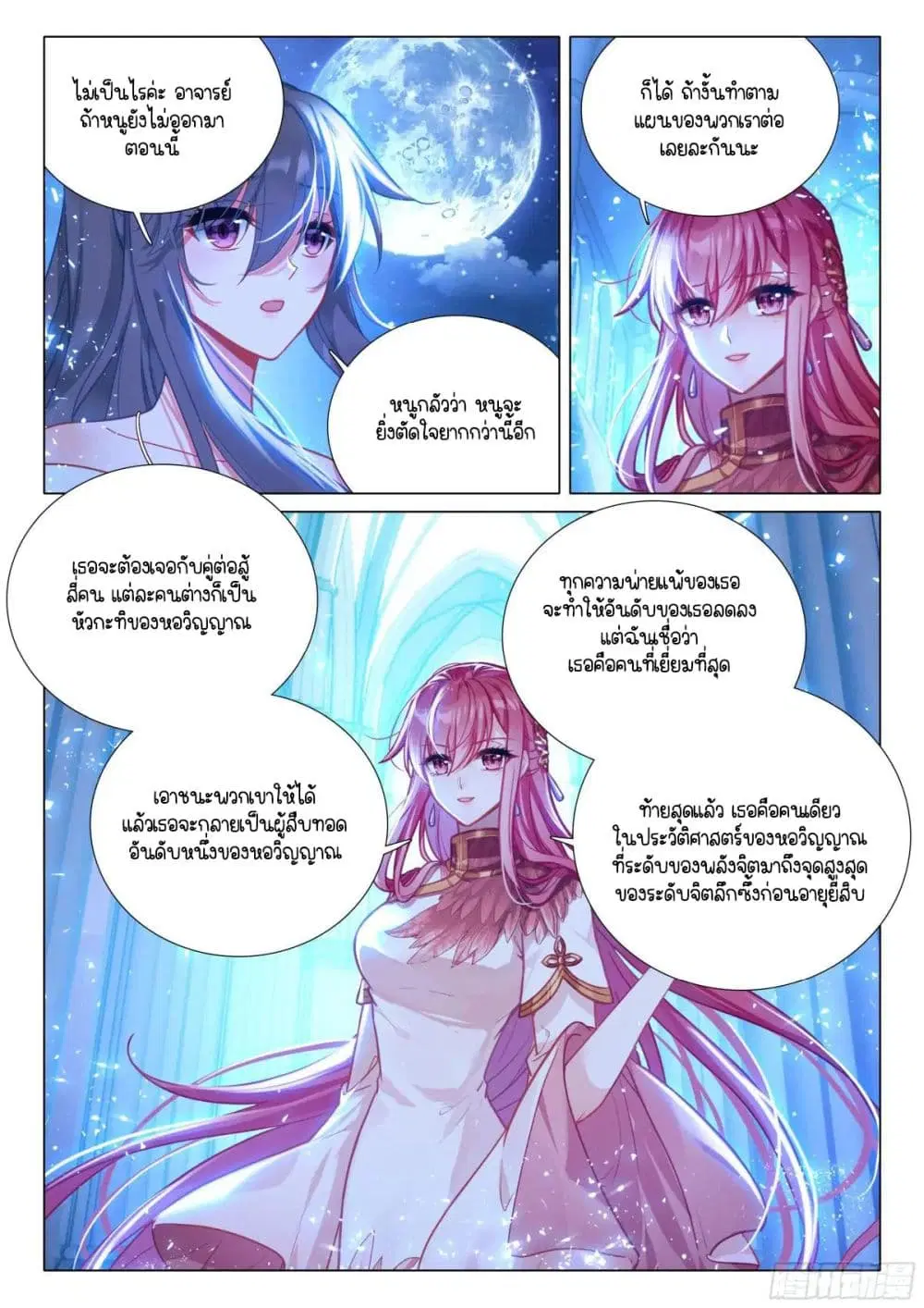 Douluo Dalu III: Longwang Chuanshuo ตอนที่ 388 หน้า 9