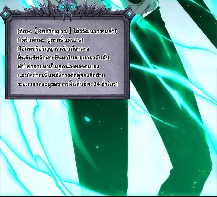 Necromancer King of The Scourge ตอนที่ 290 หน้า 21