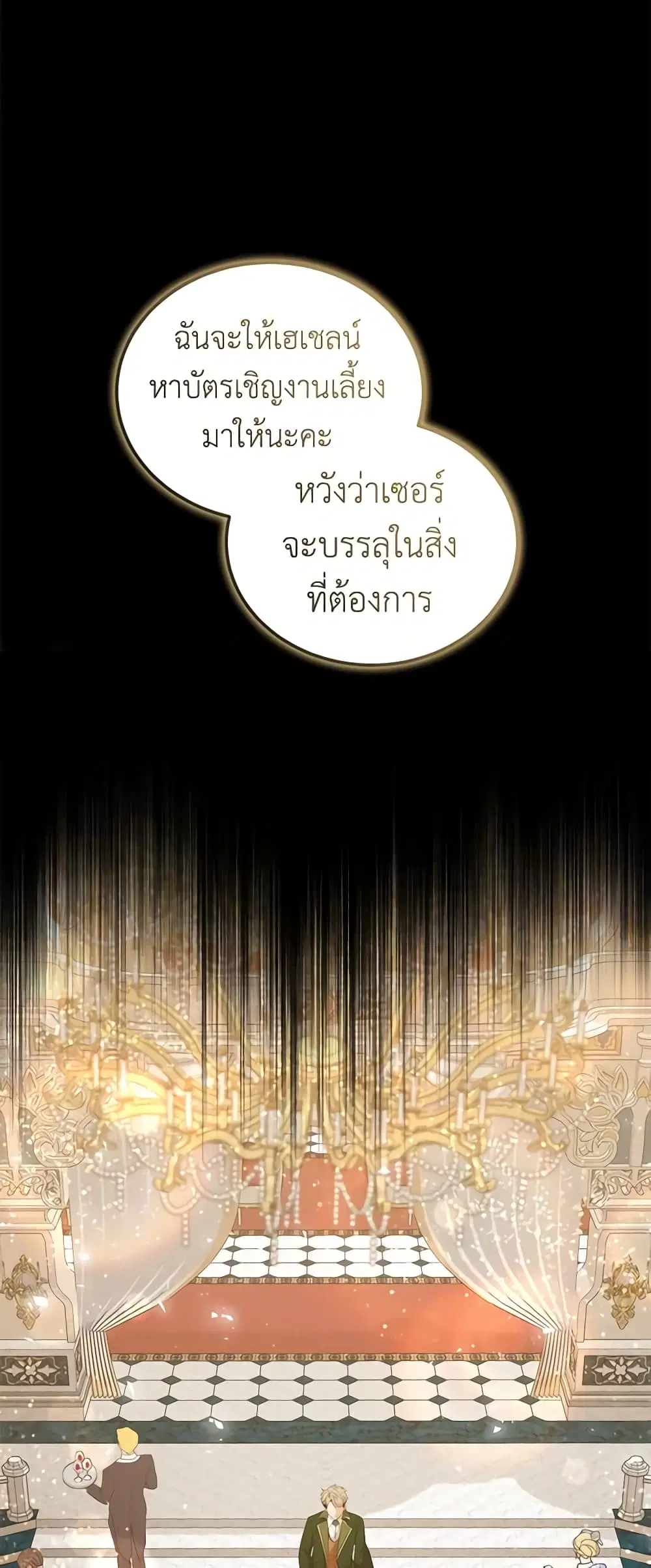 The Villainess Lives Again ตอนที่ 178 หน้า 21