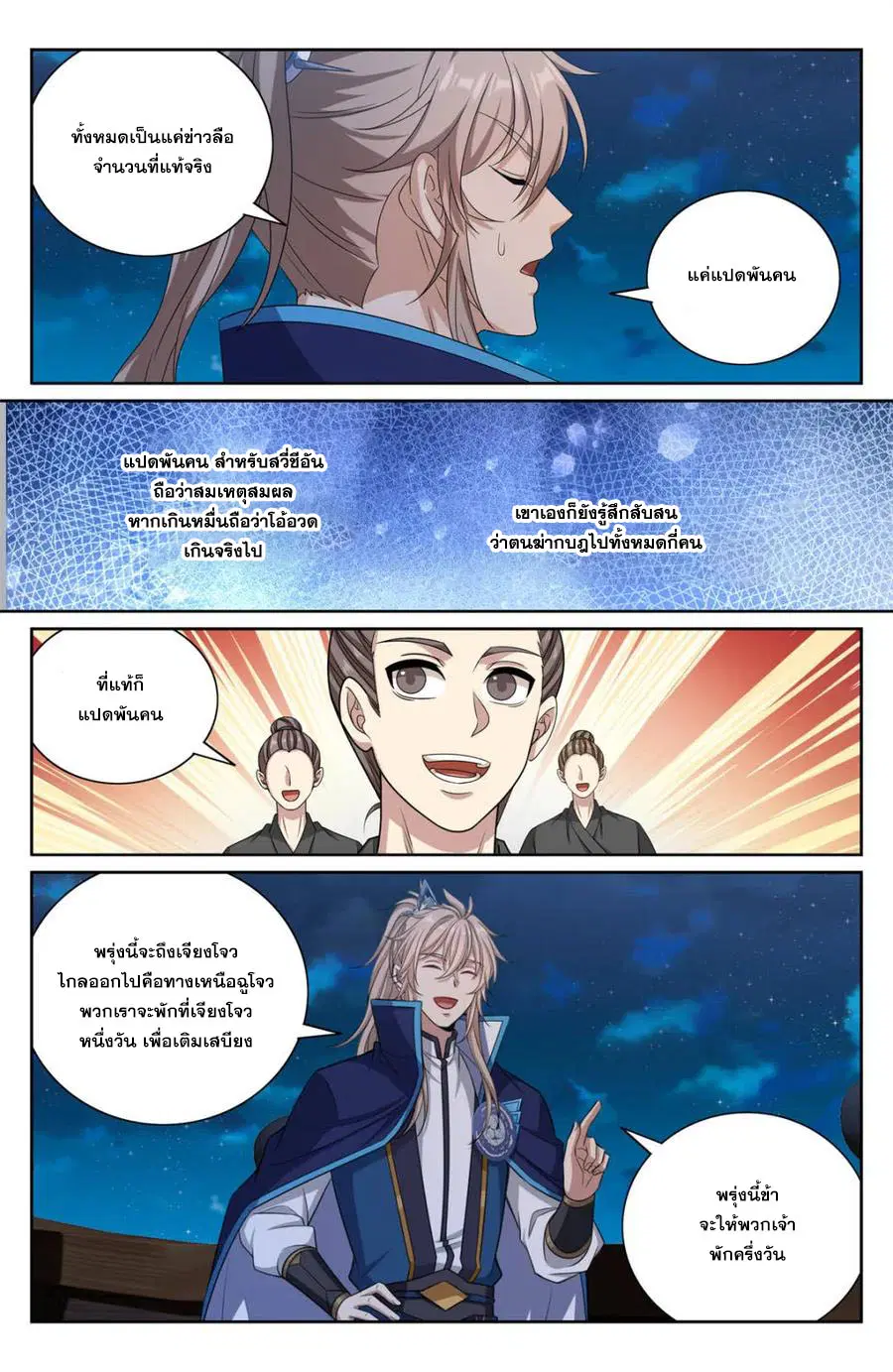 Nightwatcher ตอนที่ 428 หน้า 7