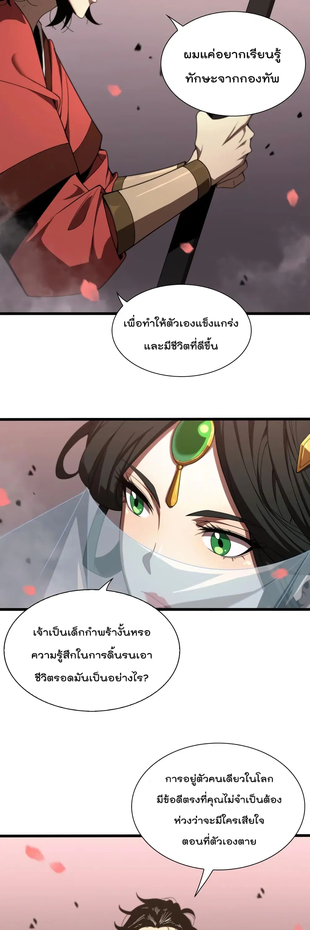 World’s Apocalypse Online ตอนที่ 24 หน้า 13