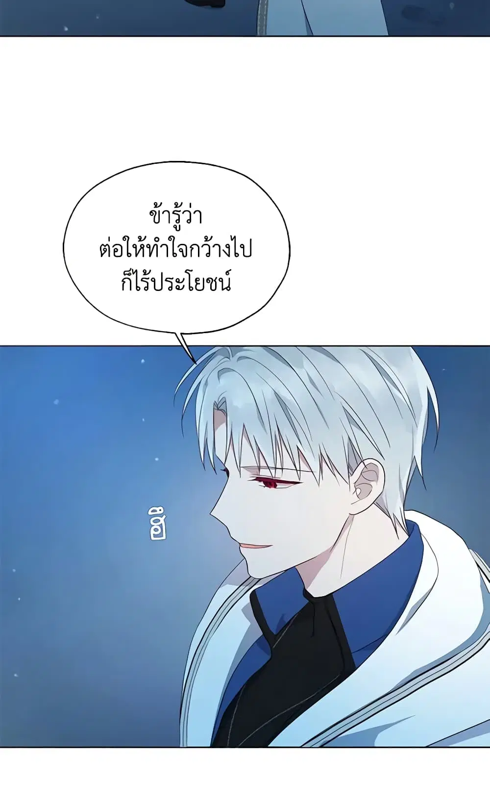 Seduce the Villain’s Father ตอนที่ 79 หน้า 28