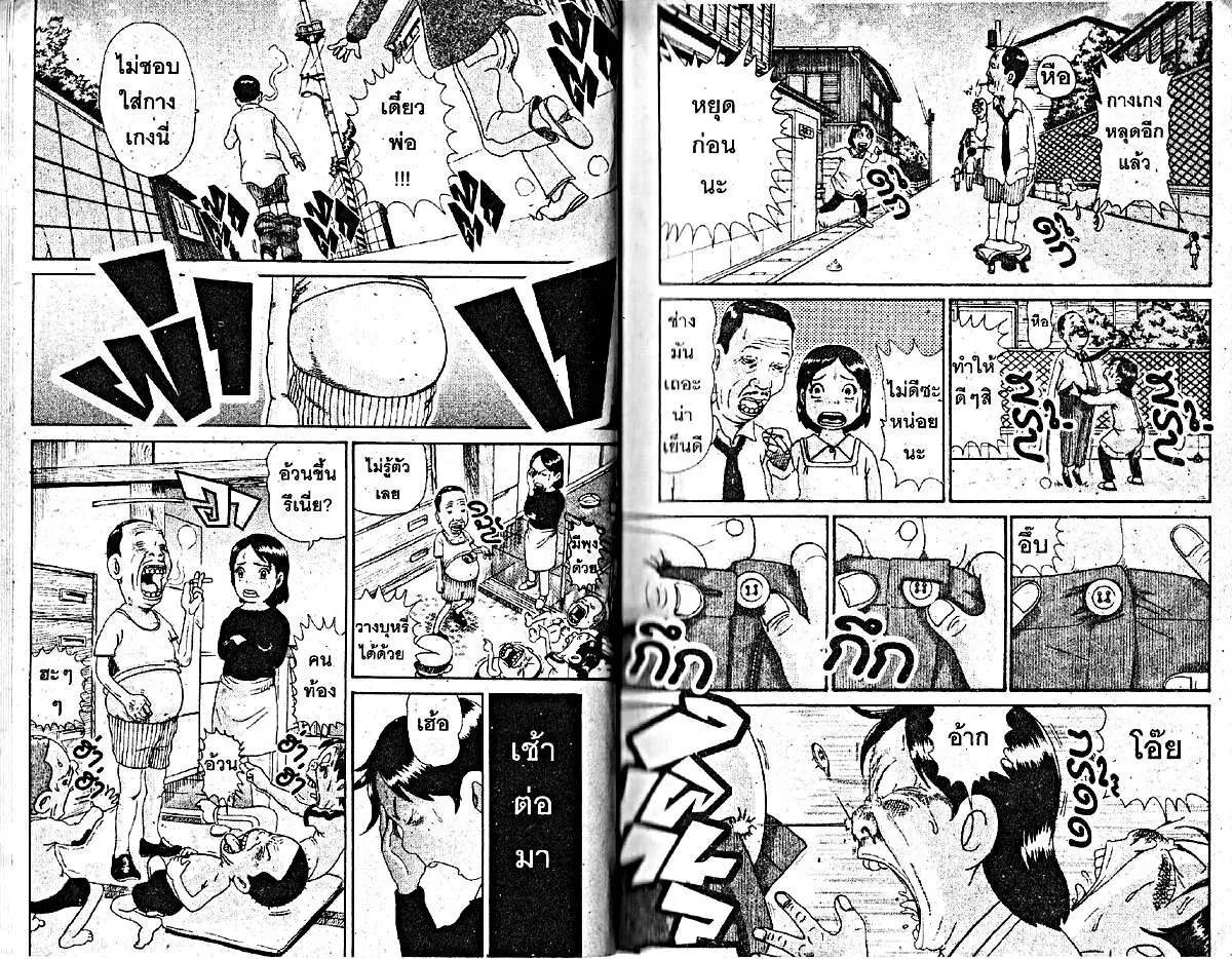 Urayasu Tekkin Kazoku ตอนที่ 29 หน้า 2