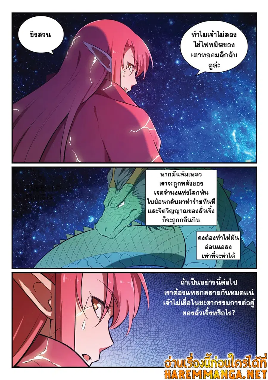 Bailian Chengshen ตอนที่ 392 หน้า 10