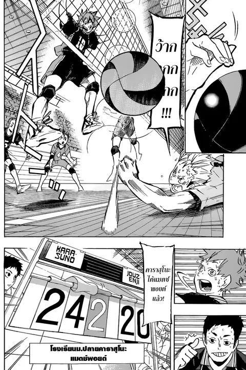 Haikyuu!! ตอนที่ 114 หน้า 17