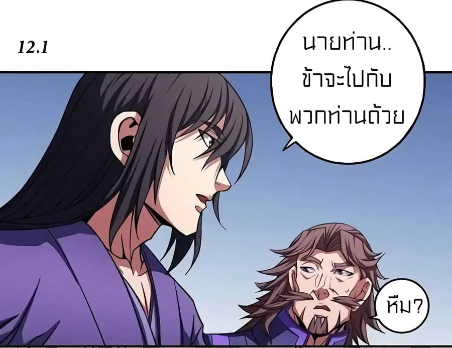 God of Martial Arts ตอนที่ 294 หน้า 22