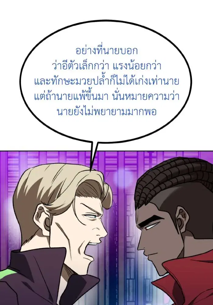 King of the Octagon ตอนที่ 109 หน้า 97