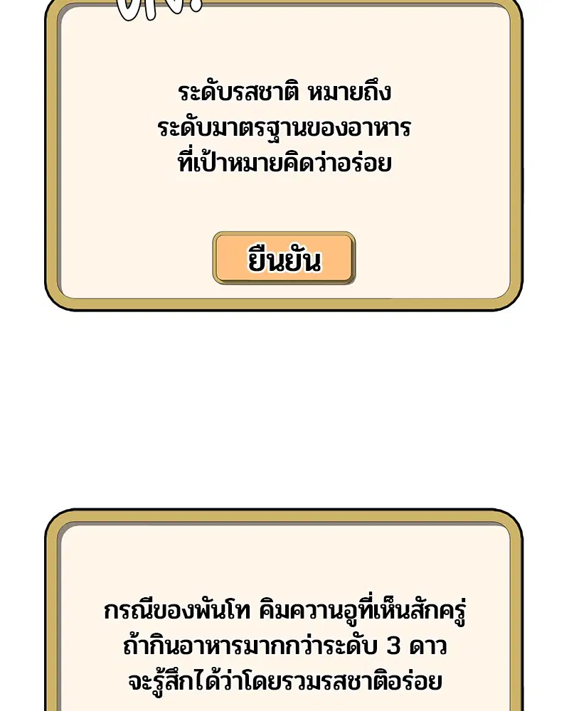 Kitchen Soldier ตอนที่ 108 หน้า 37