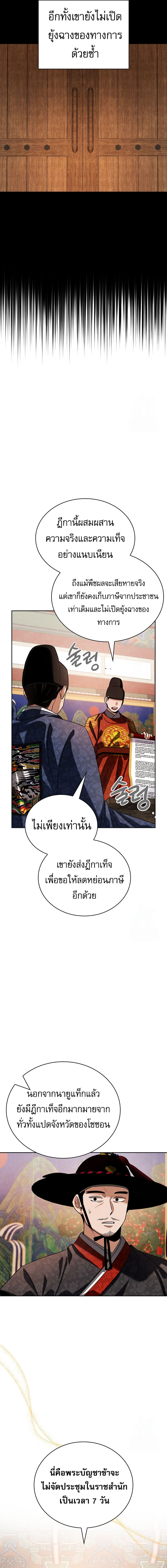 Be the Actor ตอนที่ 97 หน้า 11