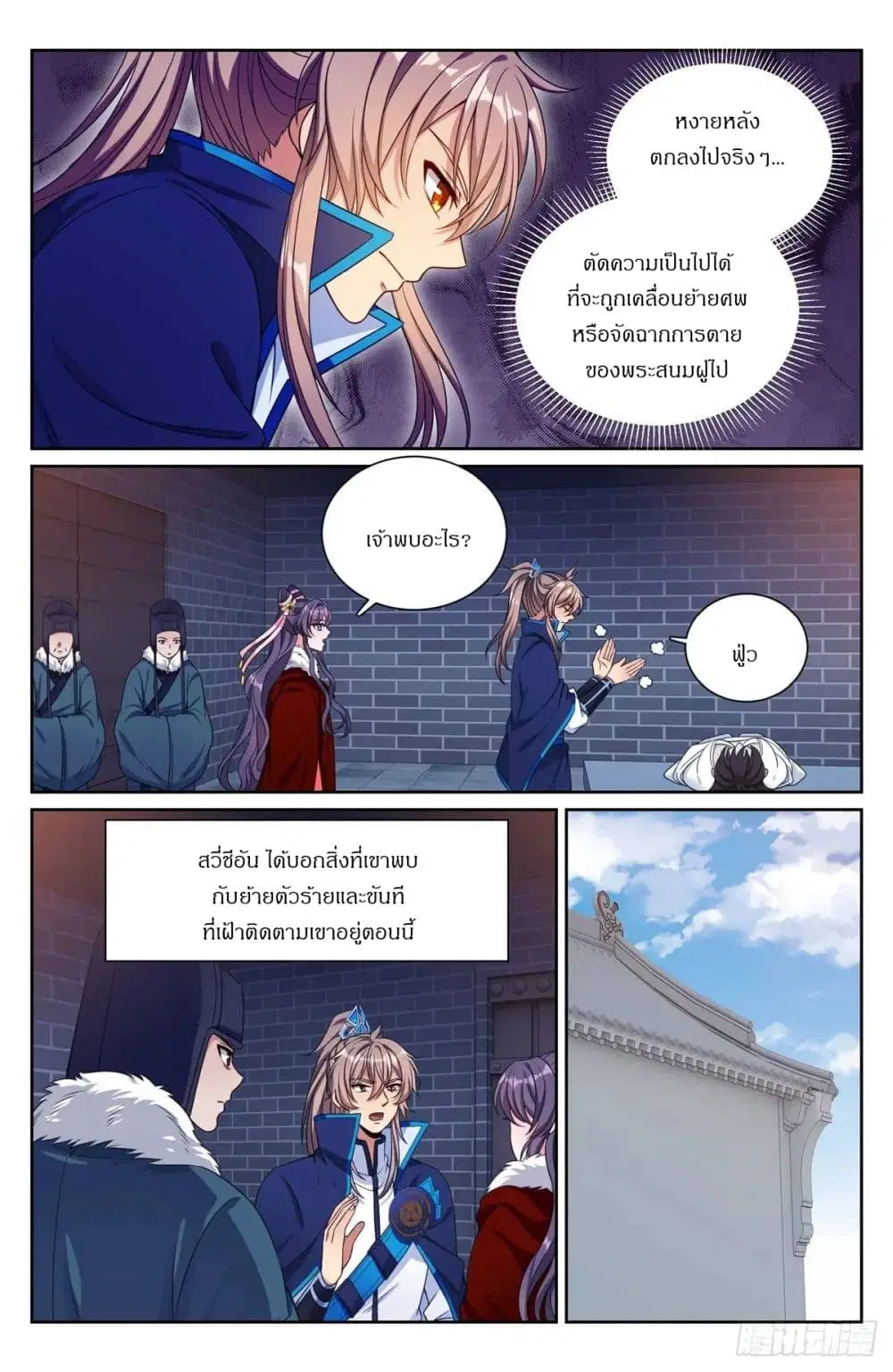 Nightwatcher ตอนที่ 298 หน้า 17