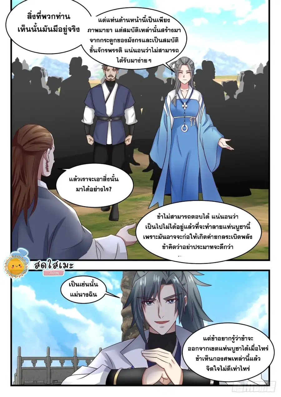 Martial Peak ตอนที่ 1605 หน้า 8