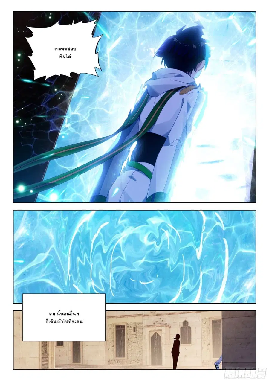 Douluo Dalu IV ตอนที่ 399 หน้า 3