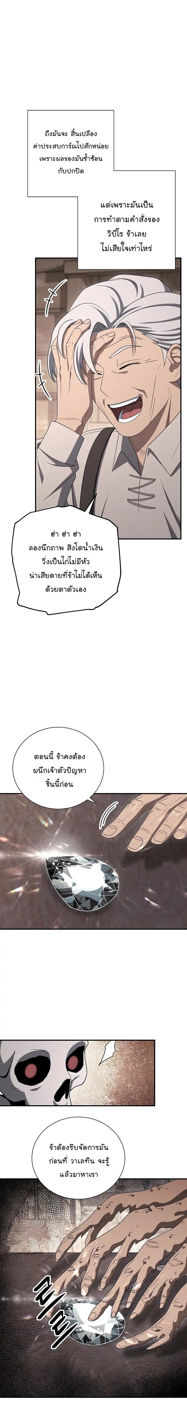 Skeleton Soldier ตอนที่ 150 หน้า 14