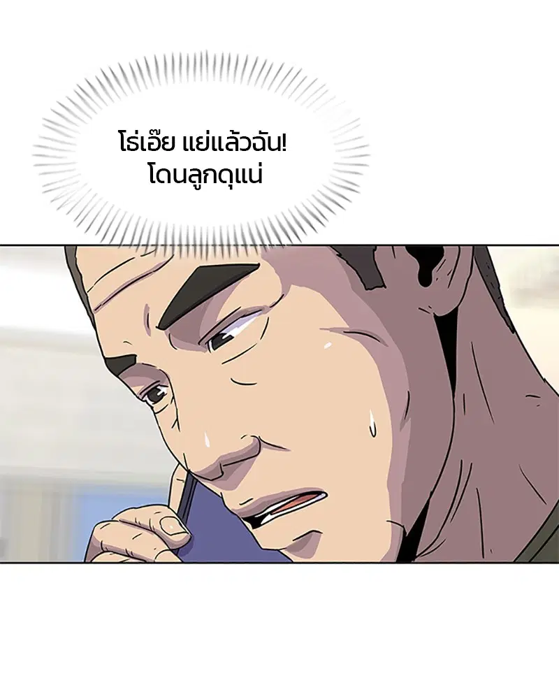 Kitchen Soldier ตอนที่ 59 หน้า 70