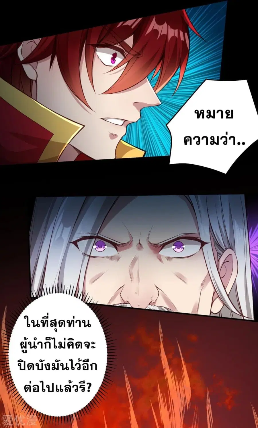 Against the Gods ตอนที่ 253 หน้า 10