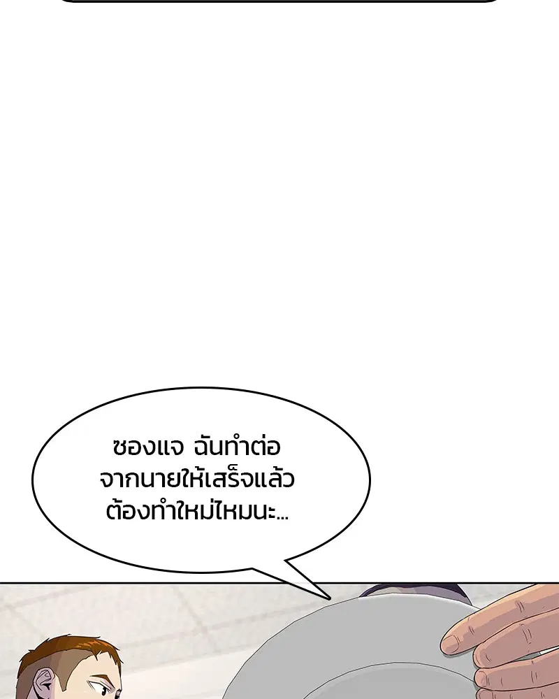 Kitchen Soldier ตอนที่ 117 หน้า 83