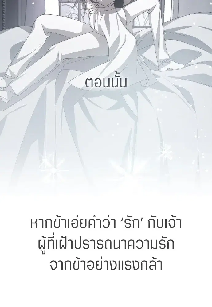 Your Throne ตอนที่ 247 หน้า 43
