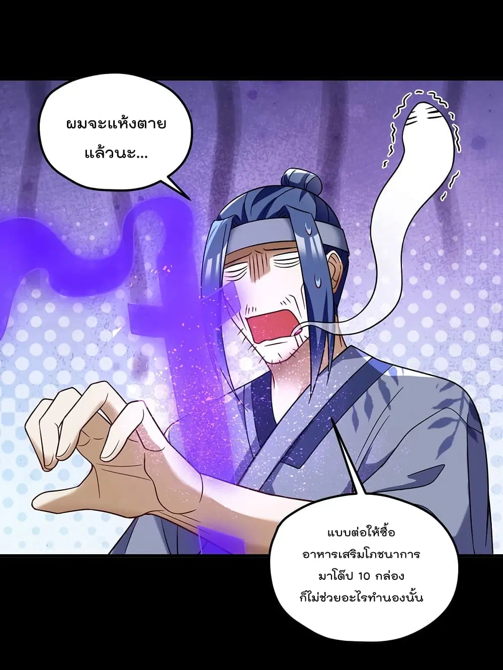 The Immortal Emperor Luo Wuji Has Returned ตอนที่ 171 หน้า 23
