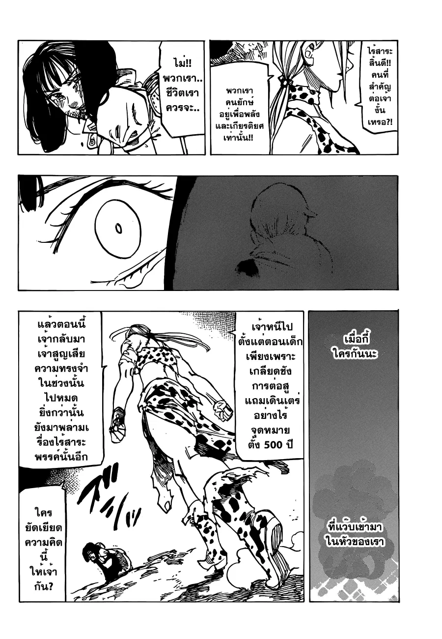Nanatsu no Taizai ตอนที่ 126.5 หน้า 35