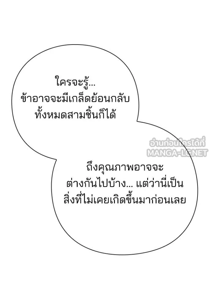 Night of the Ogre ตอนที่ 84 หน้า 141