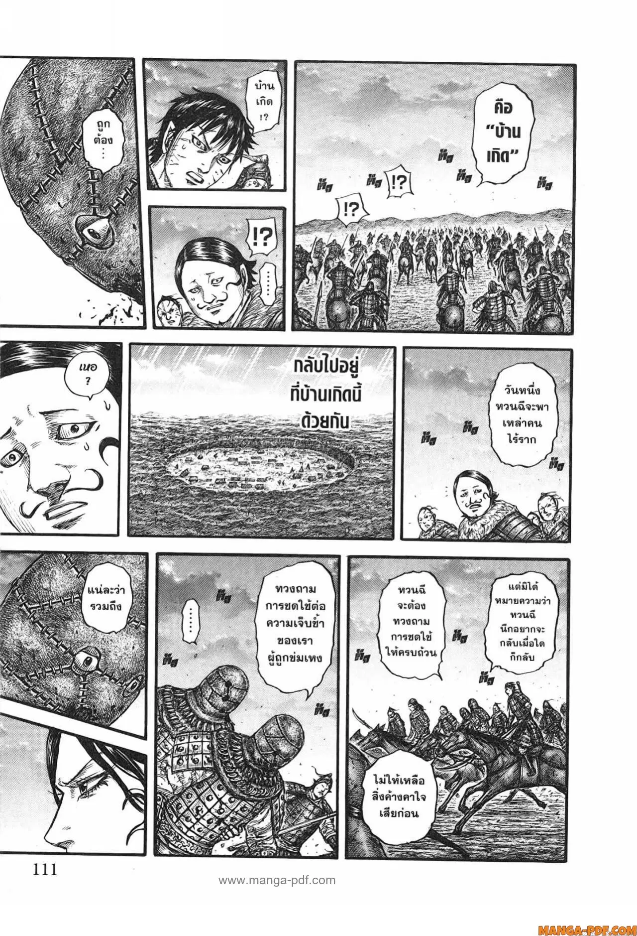 Kingdom ตอนที่ 752 หน้า 7