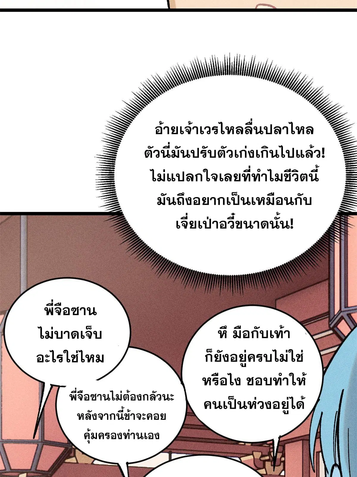 All Hail the Sect Leader ตอนที่ 218 หน้า 34