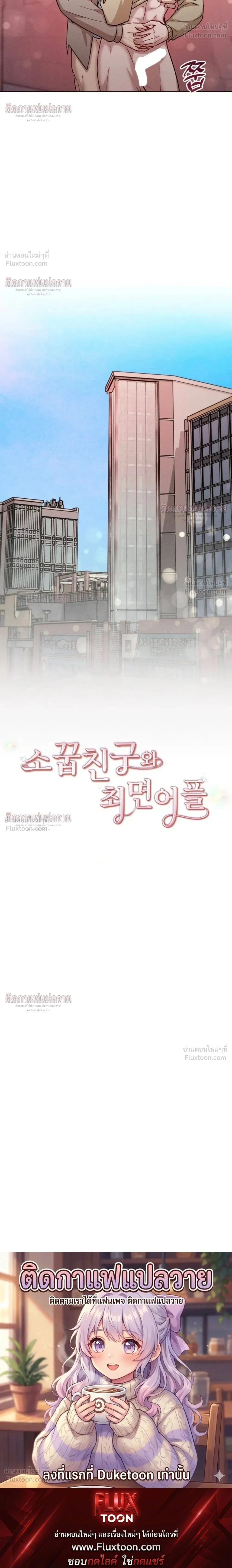 Childhood Friend and Hypnosis App – เพื่อนสมัยเด็กกับแอปสะกดจิต ตอนที่ 5 หน้า 24