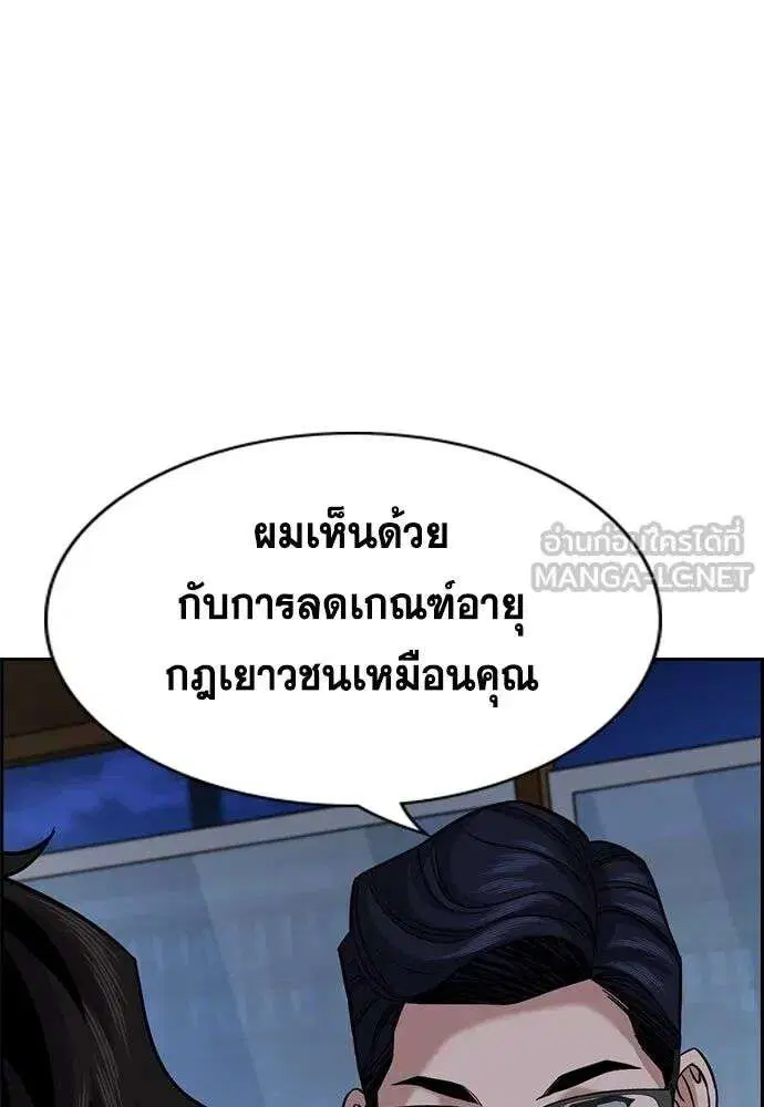 True Education ตอนที่ 249 หน้า 12