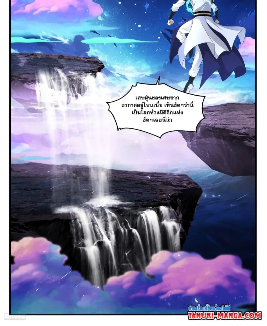 Martial Peak ตอนที่ 3566 หน้า 12