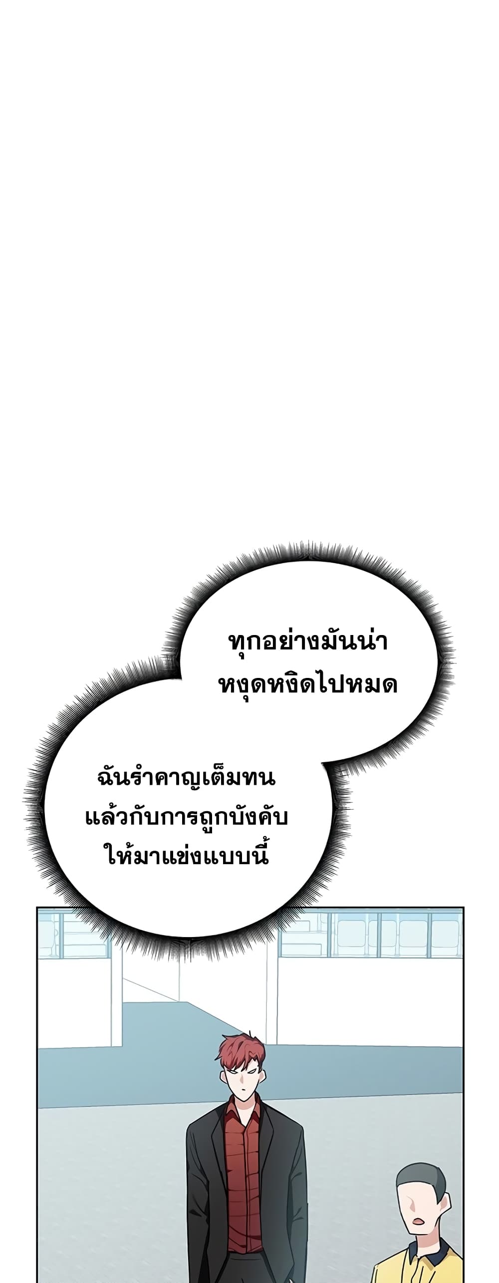 Transcension Academy สถาบันกวดวิชาสำหรับผู้เป็นเลิศ ตอนที่ 10 หน้า 42