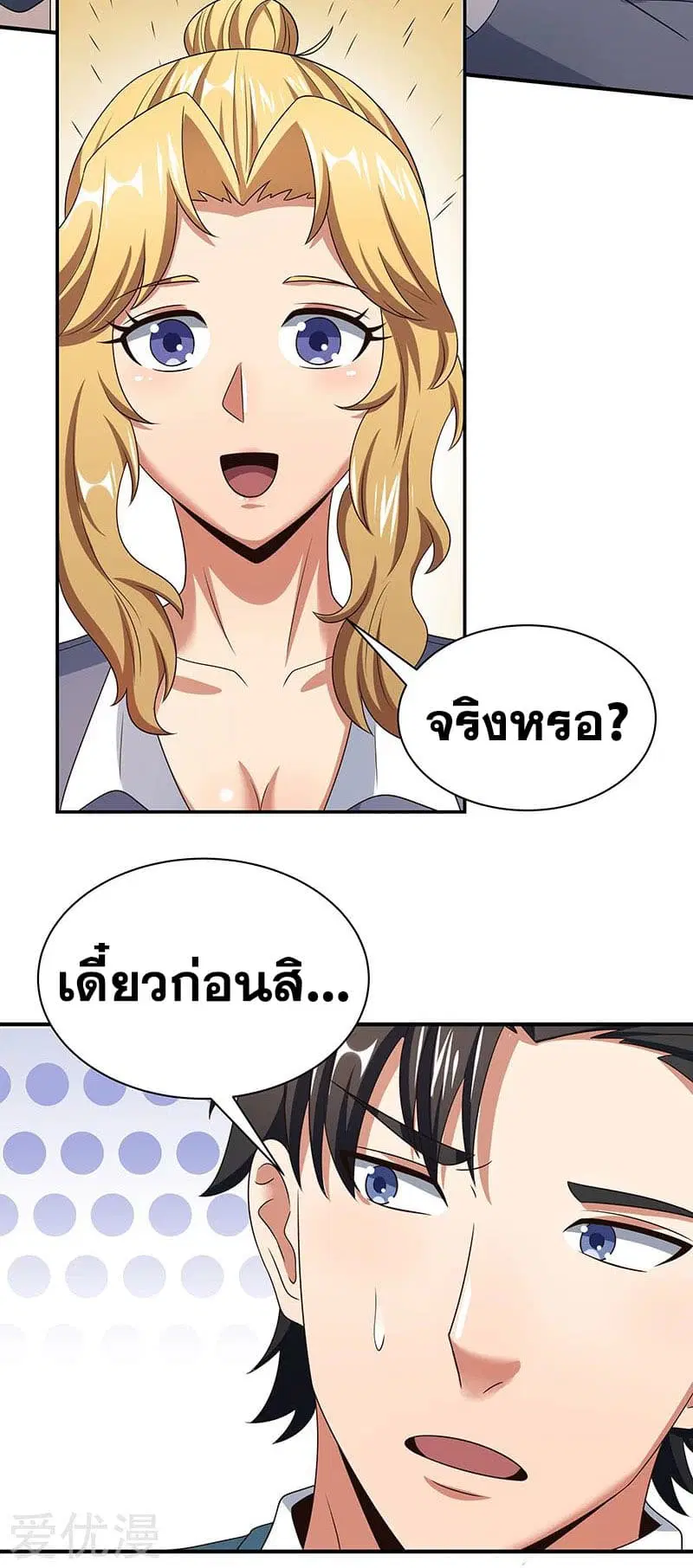 The Super Doctor From 2089 ตอนที่ 42 หน้า 35