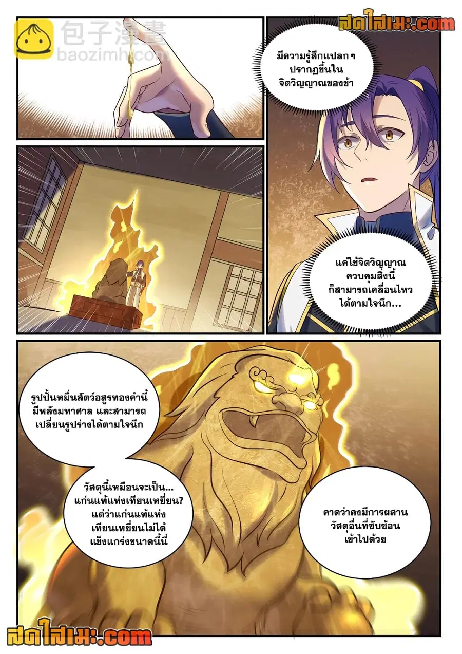 Bailian Chengshen ตอนที่ 894 หน้า 4
