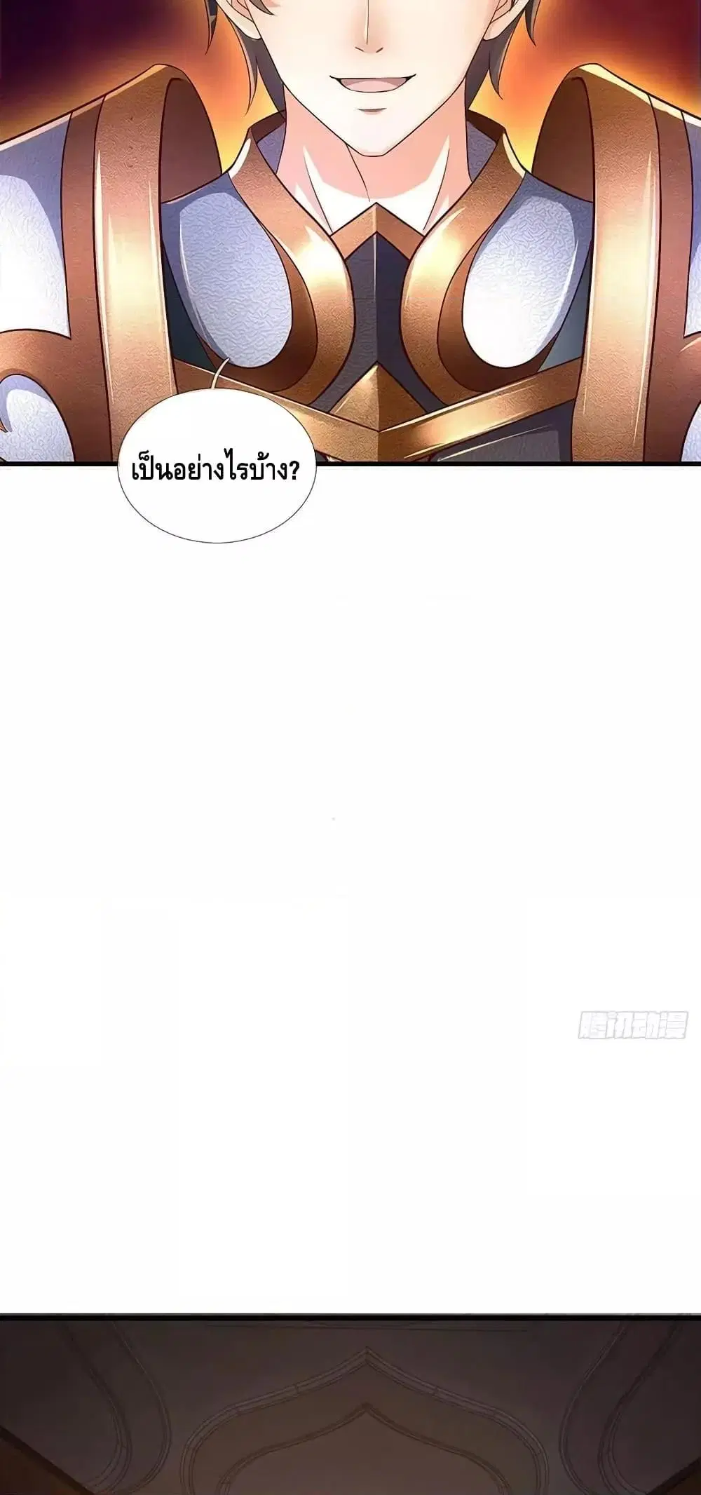 Opening to Supreme Dantian ตอนที่ 198 หน้า 26