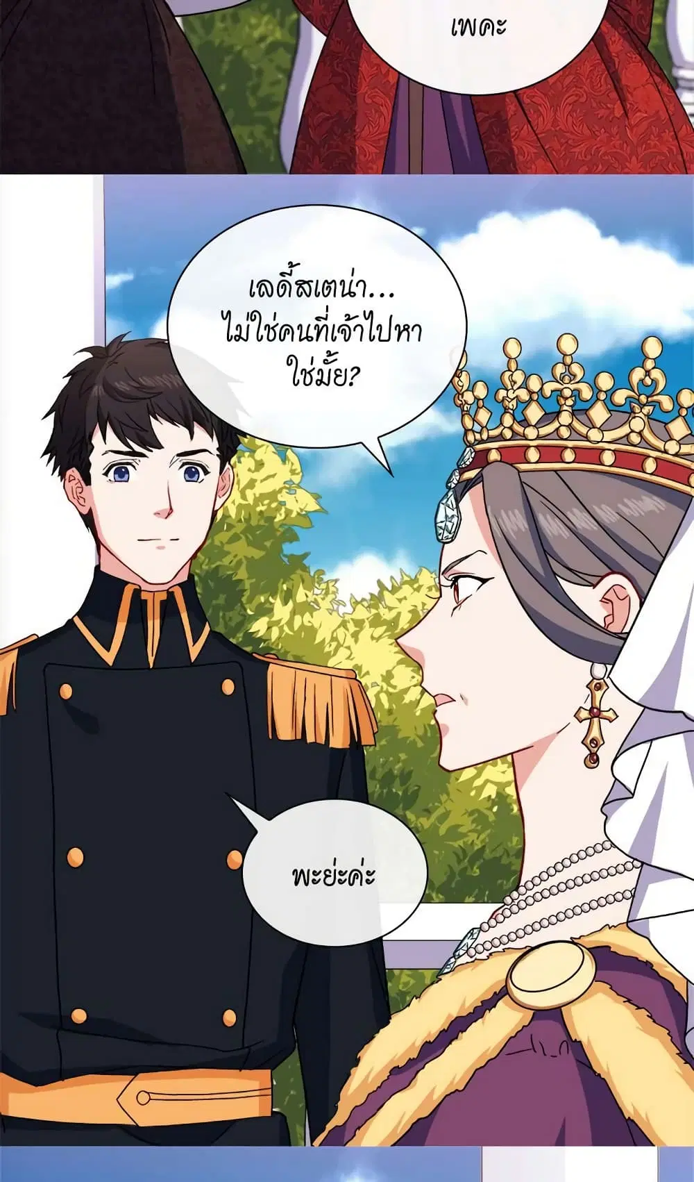 What It Takes to be a Villainess ตอนที่ 57 หน้า 12