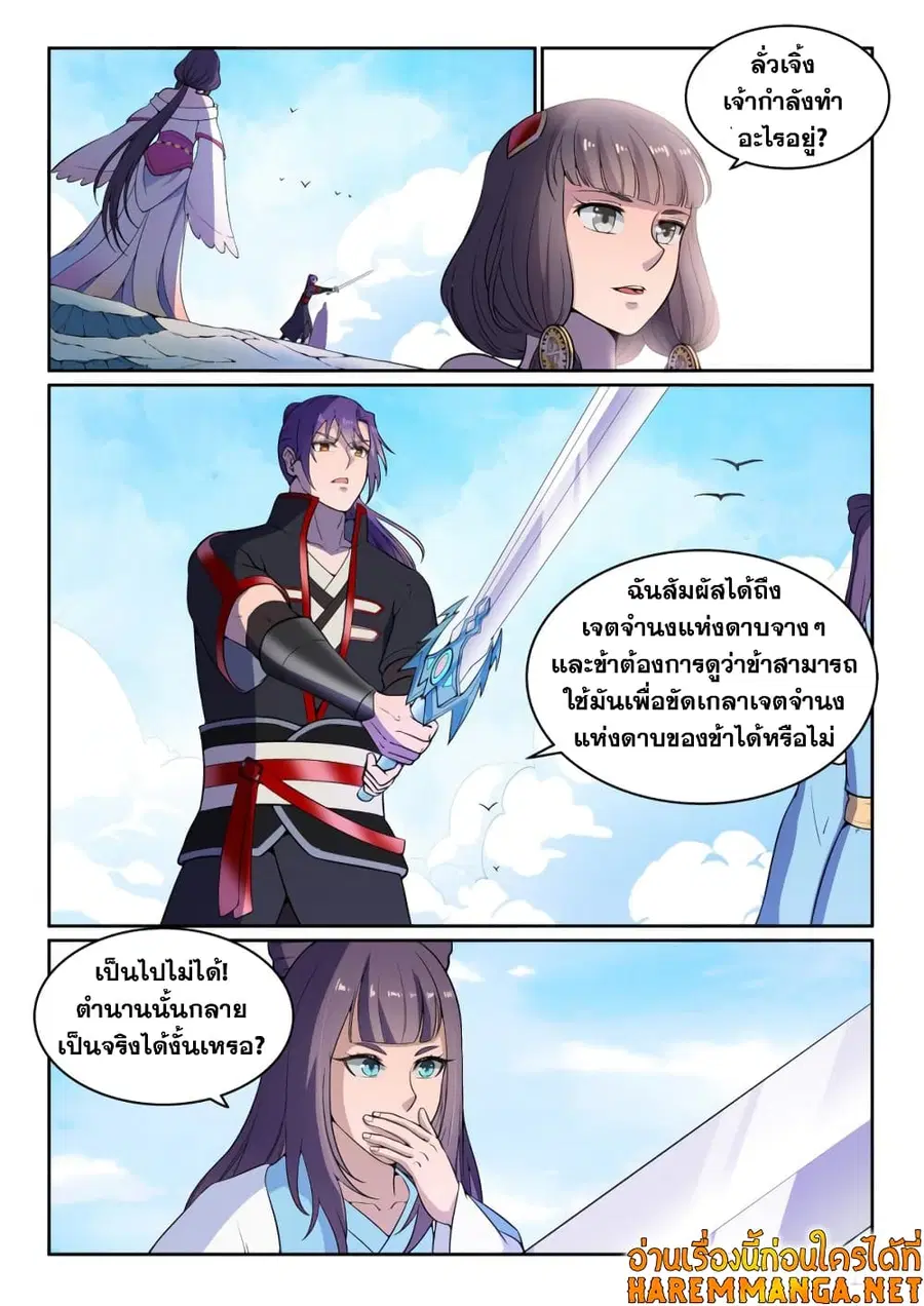 Bailian Chengshen ตอนที่ 515 หน้า 6