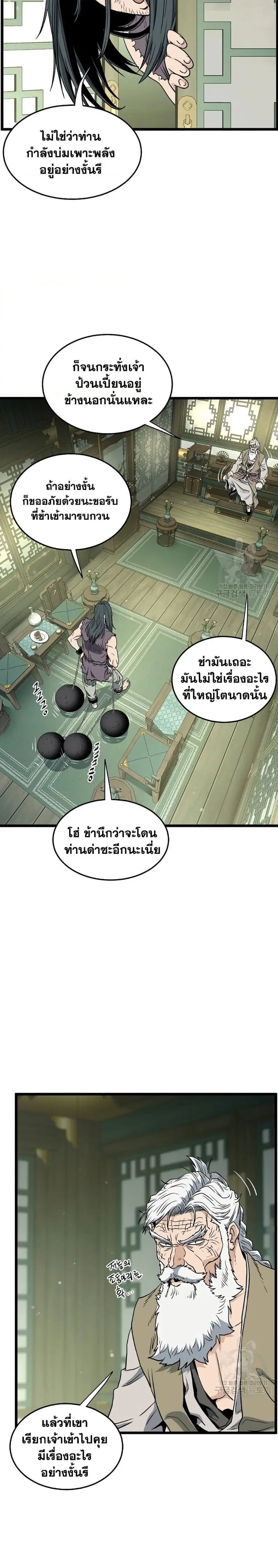 Murim Login ตอนที่ 157 หน้า 19