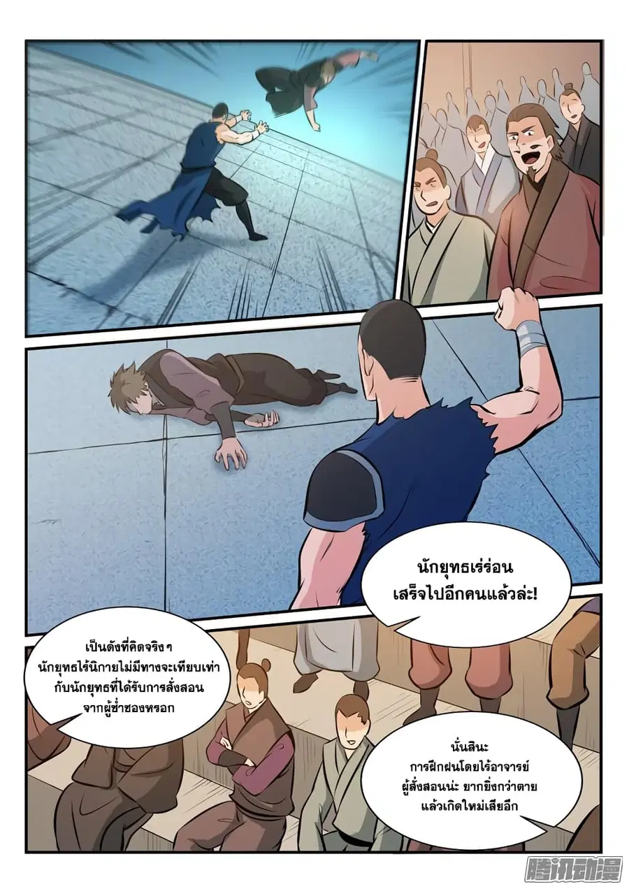 Bailian Chengshen ตอนที่ 172 หน้า 11