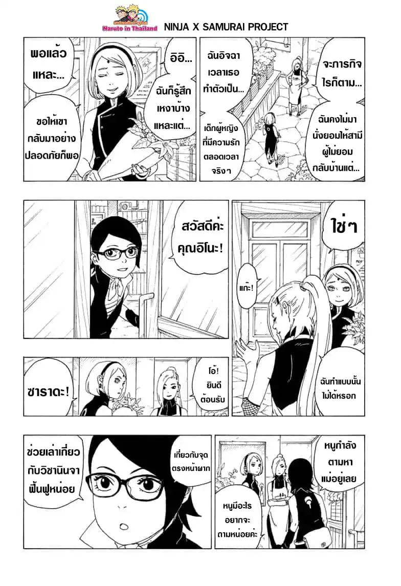 Boruto: Naruto Next Generations – โบรูโตะ: นารูโตะ เน็กซ์ เจนเนเรชั่น ตอนที่ 36 หน้า 12