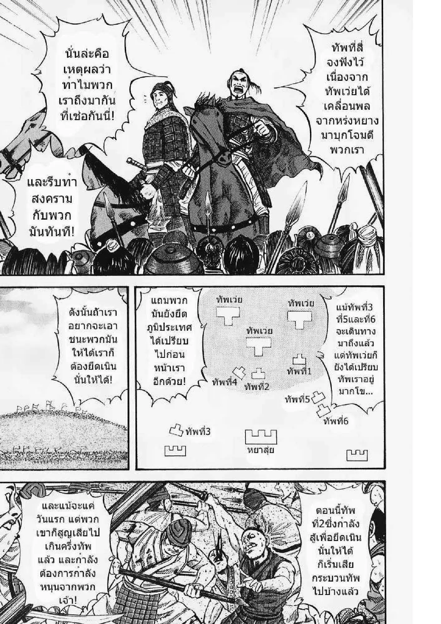 Kingdom ตอนที่ 53 หน้า 8