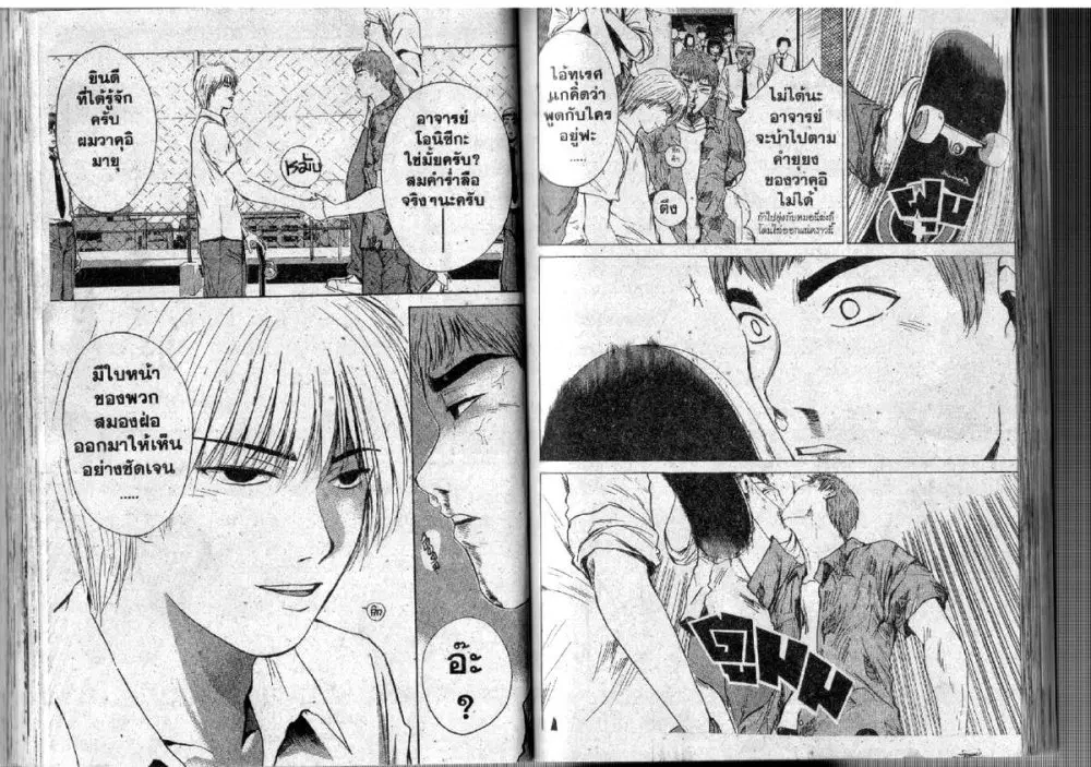 GTO : Great Teacher Onizuka ตอนที่ 111 หน้า 10