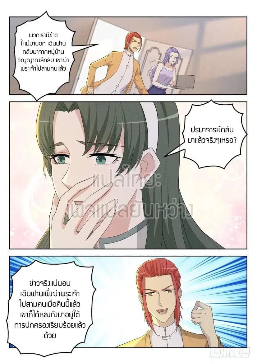 Rebirth Of The Urban Immortal Cultivator ตอนที่ 290 หน้า 6