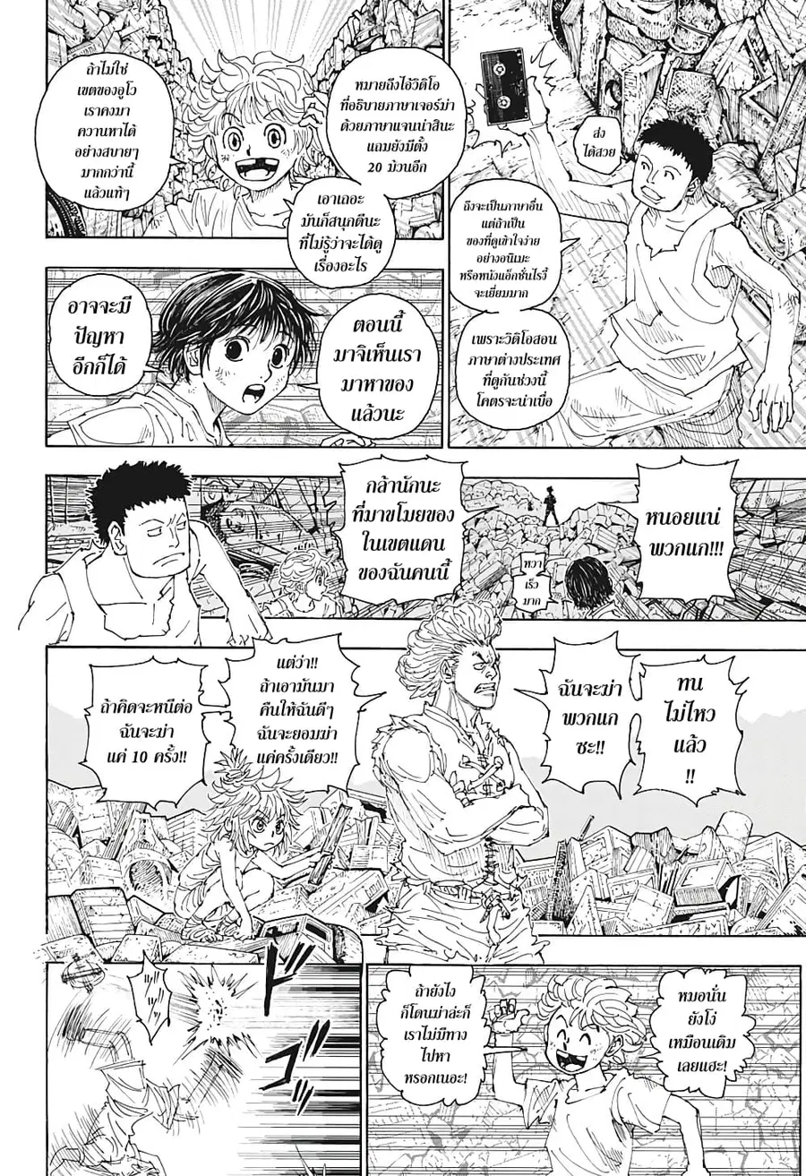 Hunter x Hunter ตอนที่ 395 หน้า 10