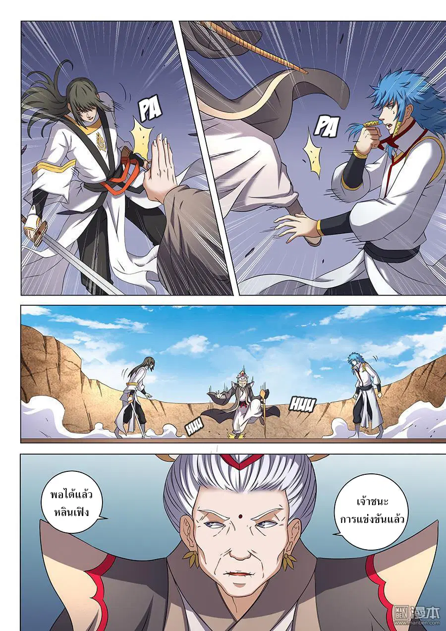 God of Martial Arts ตอนที่ 122 หน้า 4