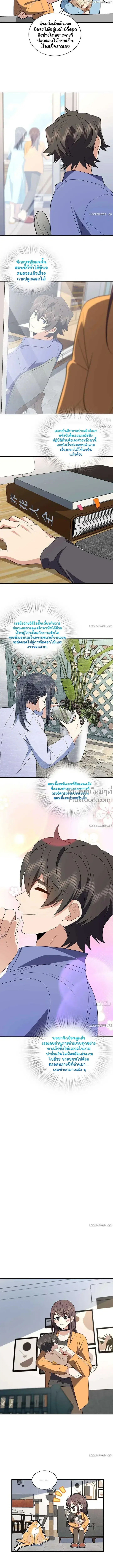 My Wife Is From a Thousand Years Ago ตอนที่ 344 หน้า 6