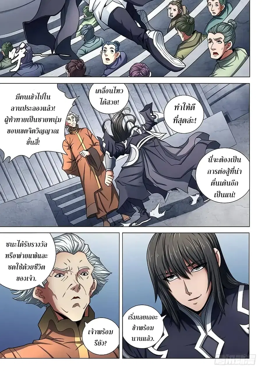 God of Martial Arts ตอนที่ 216 หน้า 6