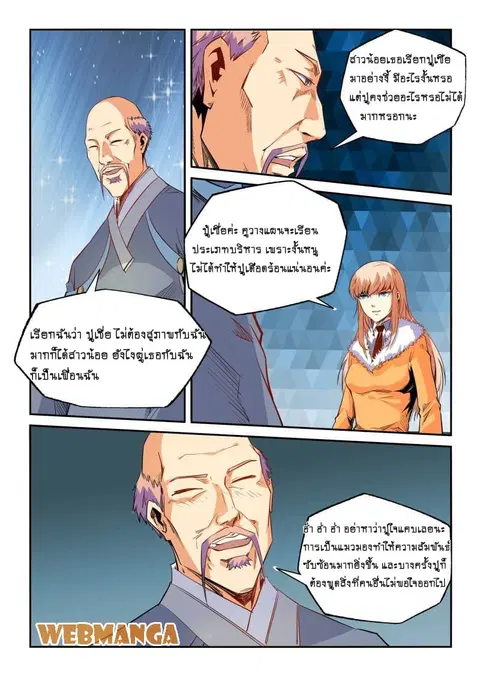 Forty Milleniums Of Cultivation ตอนที่ 62 หน้า 7