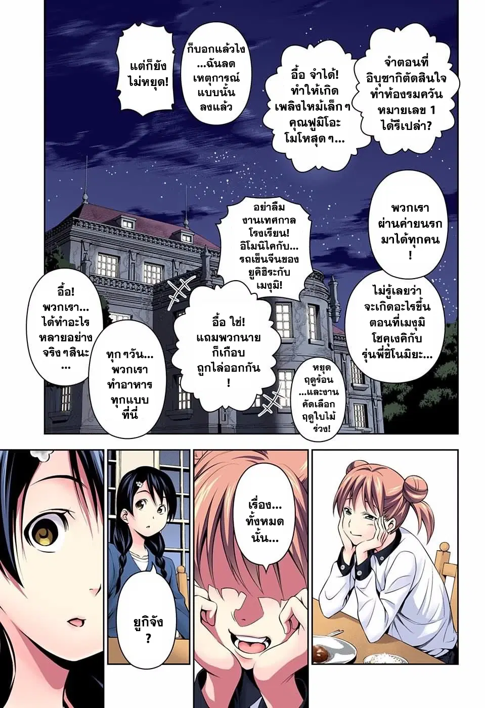 Shokugeki no Soma ตอนที่ 141 หน้า 13