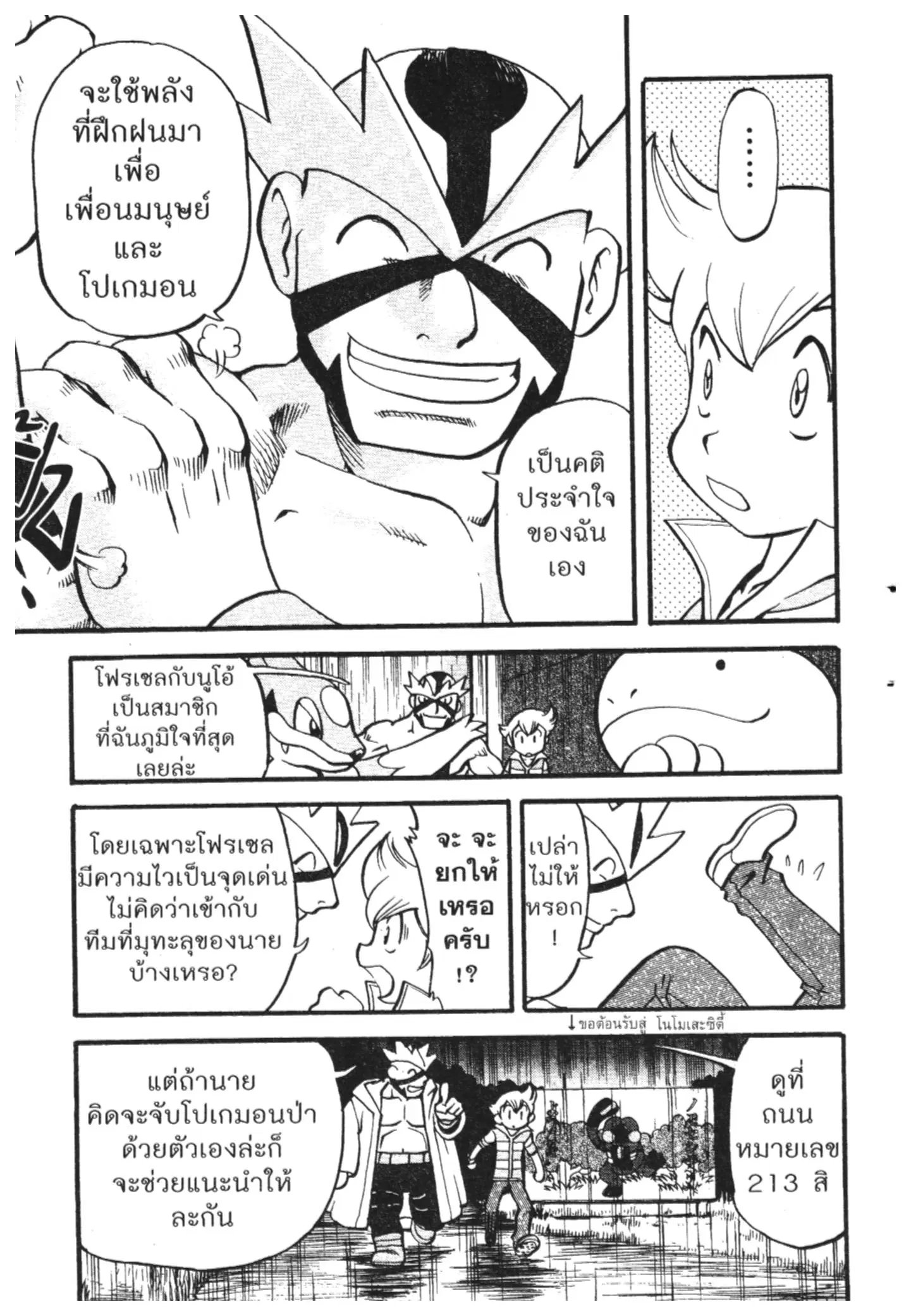 Pokémon ตอนที่ 401 หน้า 6