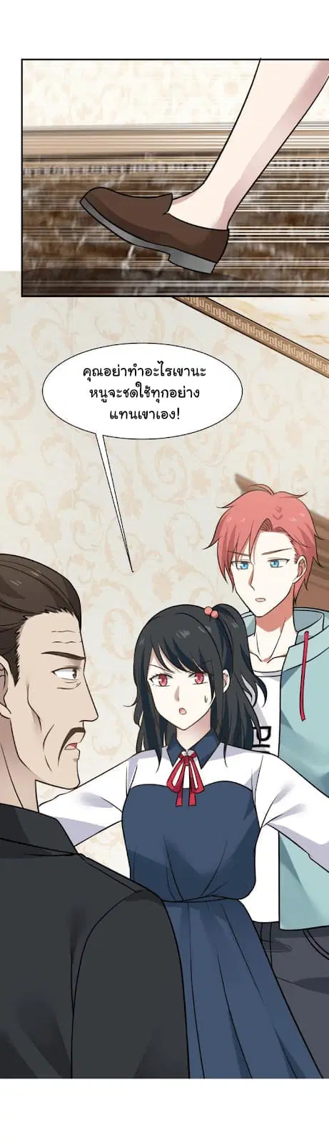 I Have a Dragon in My Body ตอนที่ 79 หน้า 3