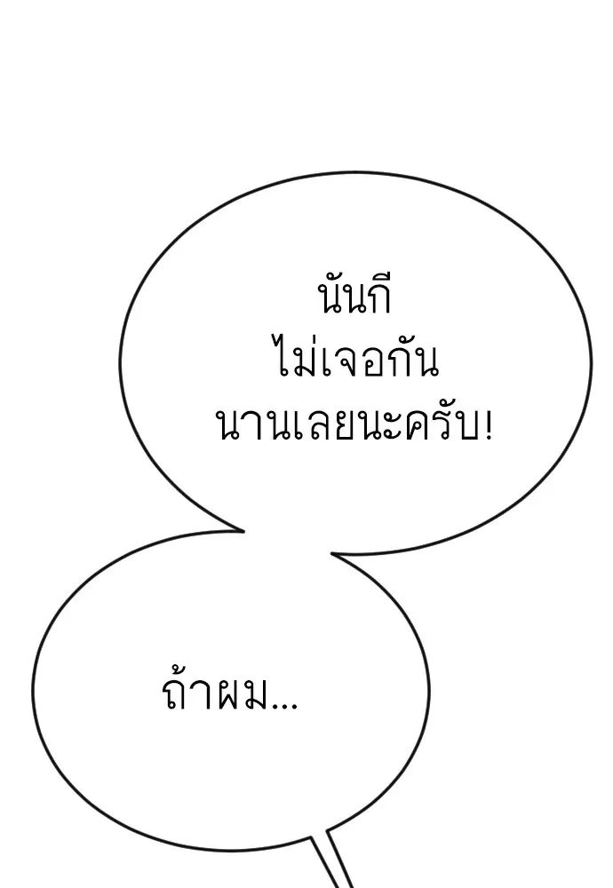 Superhuman Era ตอนที่ 185 หน้า 95